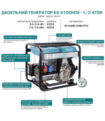 Генератор дизельный Konner&Sohnen KS 9100HDE-1/3 ATSR (EURO V), 230/400В, 6.5/6.0кВт, 7.5/7.0кВт (KS9100HDE-1/3ATSR)