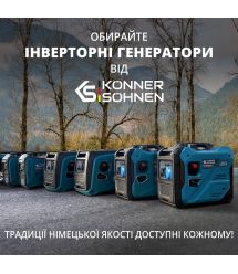 Könner & Söhnen Генератор газово-бензиновый инверторный KS 4000iEG S, 230В, 4.0кВт, электростартер, 40кг