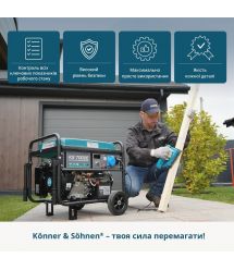 Könner & Söhnen Генератор газово-бензиновый KS 7000E G, 230В, 5.5кВт, электростартер, 77.2кг