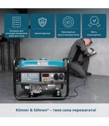 Könner & Söhnen Генератор бензиновый KS 3000E, 230В, 3.0кВт, электростартер, 46.1кг