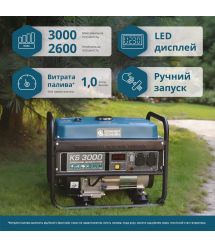 Könner & Söhnen Генератор бензиновый KS 3000E, 230В, 3.0кВт, электростартер, 46.1кг