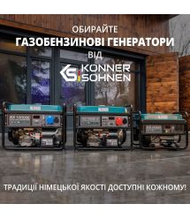 Генератор газово-бензиновый Konner&Sohnen KS 2900G, 230В, 2.9кВт (KS2900G)