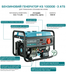Könner & Söhnen Генератор бензиновый KS 10000E-3, 400В, 7.5кВт, 3 фазы, АВР (ATS), электростартер, 89.2кг