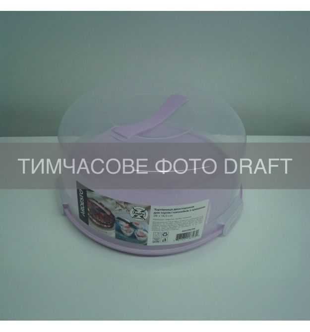 ARDESTO Тортівниця двостороння для тортів і капкейків з кришкою ARDESTO Tasty baking, 28х14.5см, пластик, ліловий