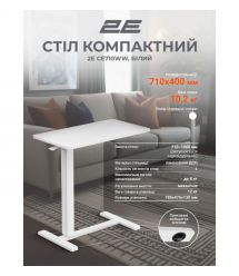 2E Стіл компактний 2E CE710WW, 710x400мм, регульована висота, білий