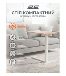 2E Стіл компактний 2E CE710WL, 710x400мм, регульована висота, біло-бежевий