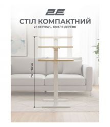 2E Стіл компактний 2E CE710WL, 710x400мм, регульована висота, біло-бежевий