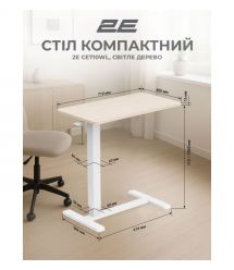 2E Стіл компактний 2E CE710WL, 710x400мм, регульована висота, біло-бежевий