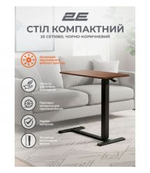 2E Стіл компактний 2E CE710BD, 710x400мм, регульована висота, чорно-коричневий