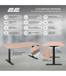 2E Стол компьютерный CE150WYLOW-MOTORIZED с регулировкой высоты