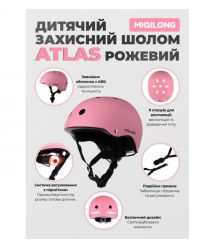 Miqilong Детский защитный шлем Atlas розовый
