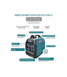 Könner & Söhnen Генератор бензиновый инверторный KS 2100IS, 230В, 2.0кВт, ручний стартер, 18.5кг