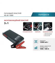 Könner & Söhnen Пусковое устройство KS JS-1000, 12000мА·ч, 1000А, 0.95кг