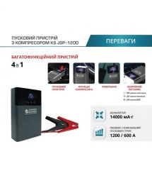 Könner & Söhnen Пусковое устройство KS JSP-1200 с компрессором, 14000мА·ч, 1200А, 150psi, 1.45кг