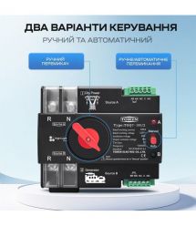 Автоматичний перемикач (АВР) під DIN-рейку TOMZN TOQ7-2P 100A 2 полюси