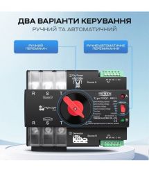 Автоматичний перемикач (АВР) під DIN-рейку TOMZN TOQ7-3P 100A 3 полюси