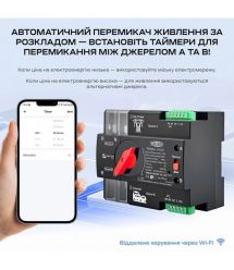 Автоматичний перемикач (АВР) під DIN-рейку з Wi-Fi TOQ7e-100-2P 100A 2 полюси
