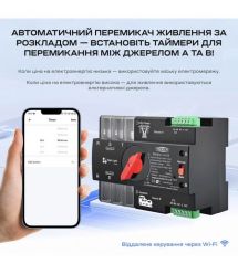 Автоматичний перемикач (АВР) під DIN-рейку з Wi-Fi TOQ7e-100-3P 100A 3 полюси