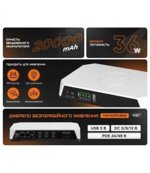 Источник бесперебойного питания UPS-3648PoE (20000mAh LiFePo4) 5V/9V/12V/24V/48V/PoE, LiFePo4 4*5Ah