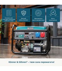 Könner & Söhnen Генератор бензиновый KS KS7000E1/3, 230/400В, 5/5.5кВт, 3Фазы, электростартер, 81кг