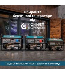 Könner & Söhnen Генератор бензиновый KS KS7000E1/3, 230/400В, 5/5.5кВт, 3Фазы, электростартер, 81кг
