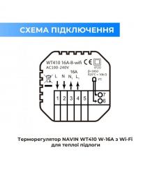 Navin Терморегулятор WT410W-16A 5...35 °C для теплого пола электронный Wi-Fi Tuya, Smart