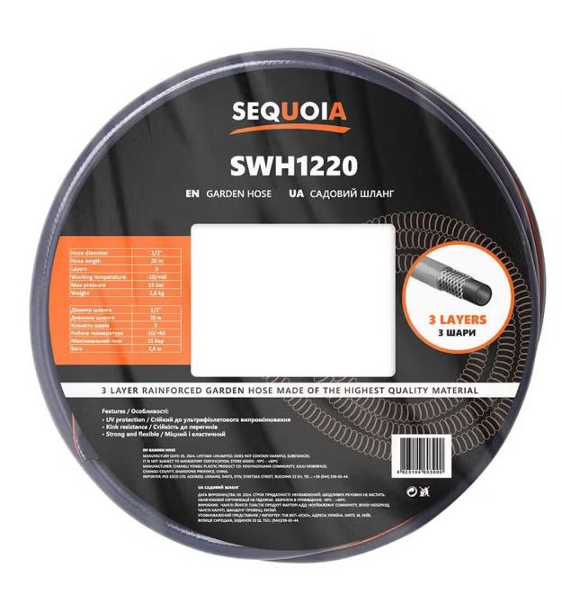 SEQUOIA Шланг садовий SEQUOIA SWH1220 1/2" 20м 3 шари 15бар -10+60°C 2.6кг